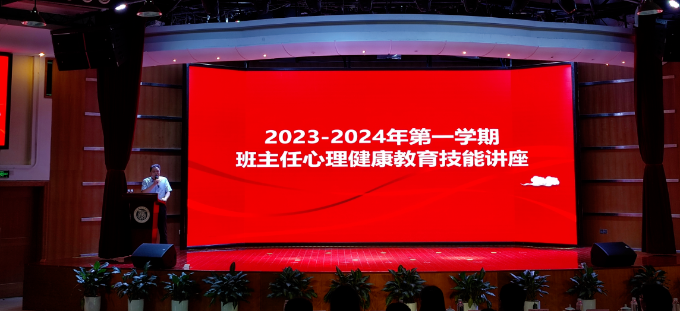 【深圳技师学院】深圳鹏城技师学院开展班主任心理健康教育专题培训