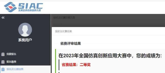 【广州电子商务学校】广东省电子商务技师学院学生作品在2023年全国仿真创新应用大赛广东赛区中获得决赛二等奖