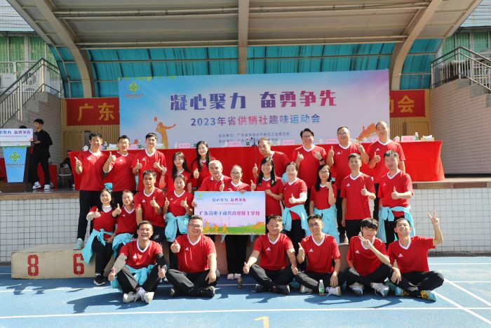 【广州电子商务学校】广东省电子商务技师学院参加省供销社“凝心聚力 奋勇争先”趣味运动会荣获团体第一名