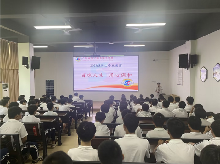 【广州职业学校】锚定方向,擘画未来 经济管理系各专业开展新生入学专业认知教育