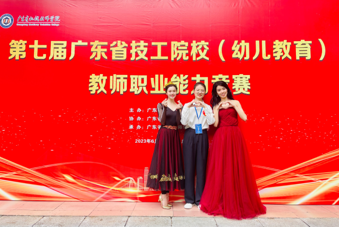 【广州幼师学校】广东省电子商务技师学院教师在第七届广东省技工院校（幼儿教育）教师职业能力竞赛中荣获佳绩