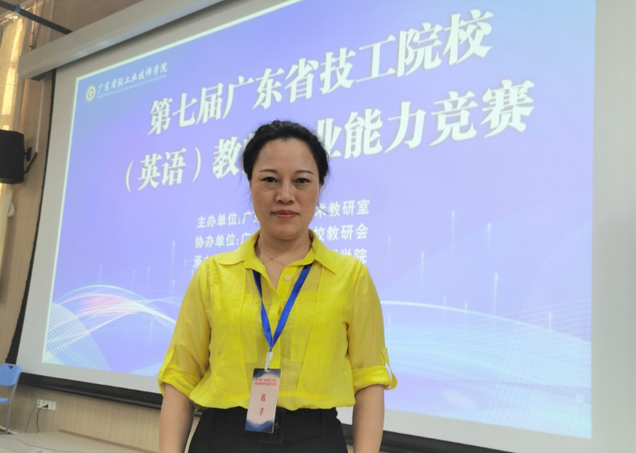【广州电子商务学校】广东省电子商务技师学院谢菲老师在第七届广东省技工院校（英语）教师职业能力竞赛中喜获二等奖