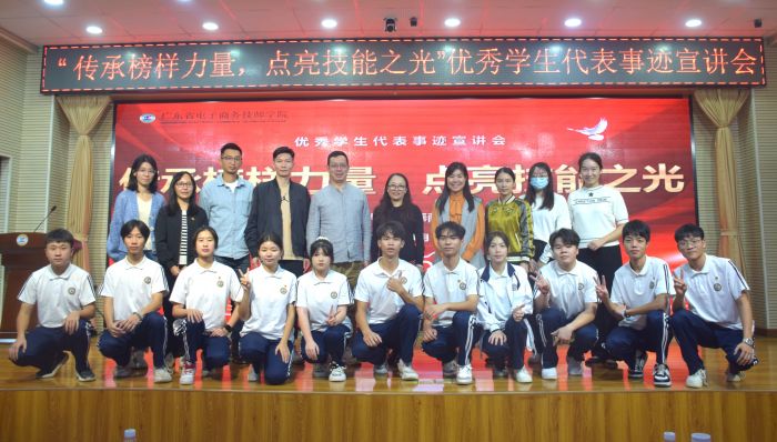 【广州电子商务学校】广东省电子商务技师学院举办优秀学生事迹宣讲会