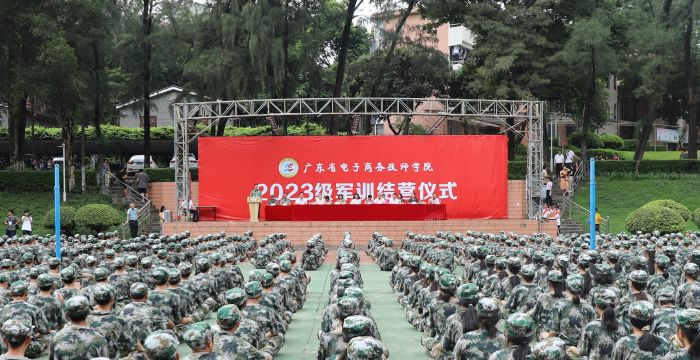 【广州电子商务学校】广东省电子商务技师学院2023级新生军训圆满结营