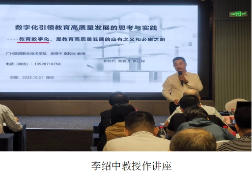 【广州职业学校】2023学年荔外职信息技术应用能力提升培训简讯