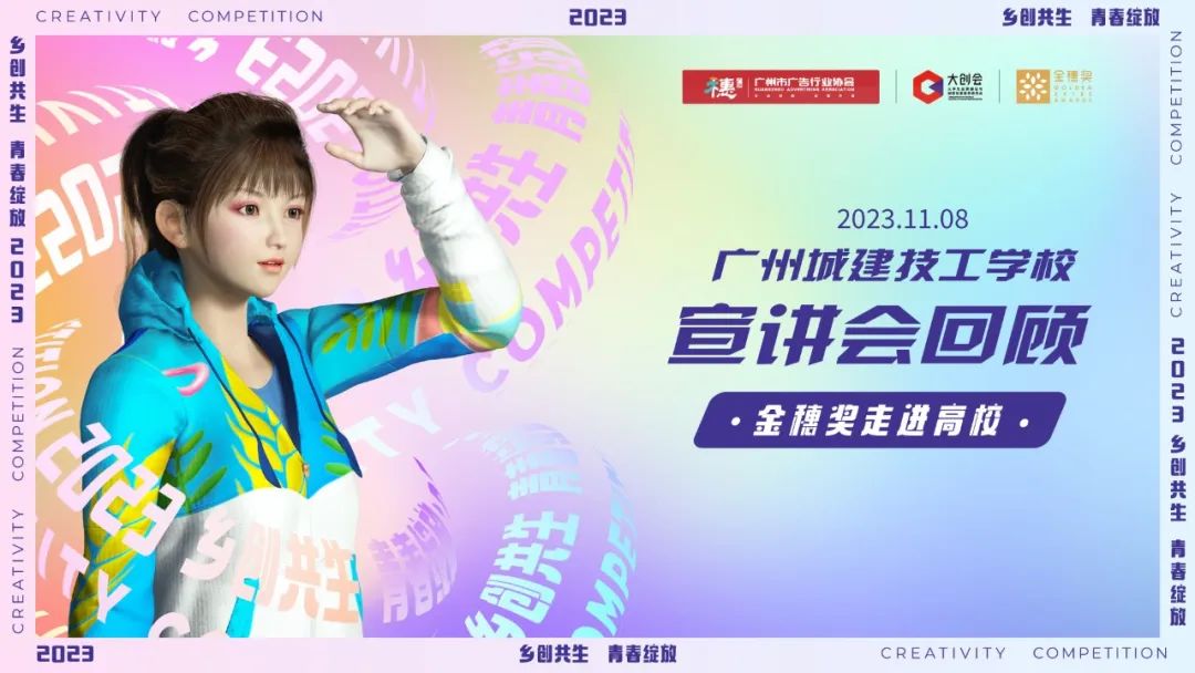 【广州技校】2023金穗奖校园宣讲走进广州城建高级技工学校