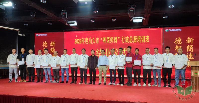 【汕头技师学院】培养厨政管理人才！汕头市“粤菜师傅”行政总厨培训班在广东省粤东技师学院举办