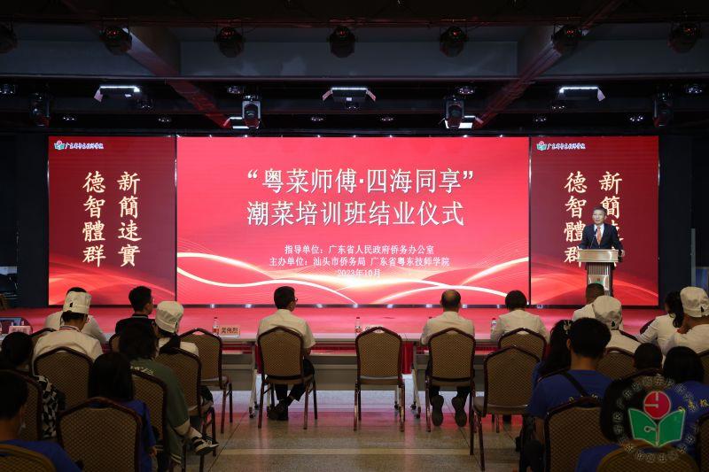 【汕头技师学院】“粤菜师傅·四海同享”潮菜海外培训班在粤东技师学院顺利结业