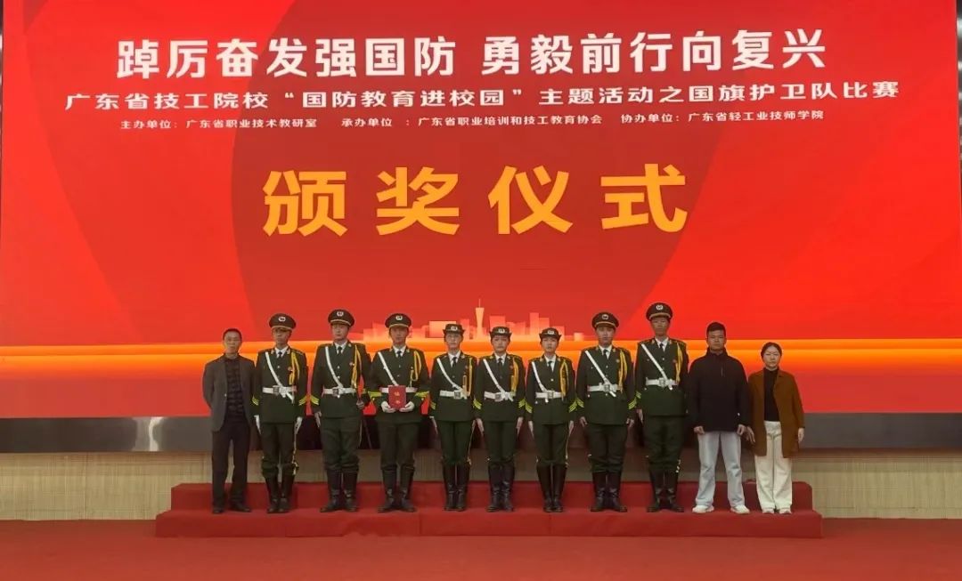【广州技校】热烈祝贺 广东省冶金技工学校国旗护卫队在广东省技工院校国旗护卫队比赛中再获佳绩！