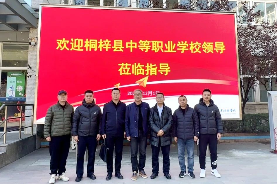 【上海中专学校】桐梓县中等职业学校一行来校调研交流