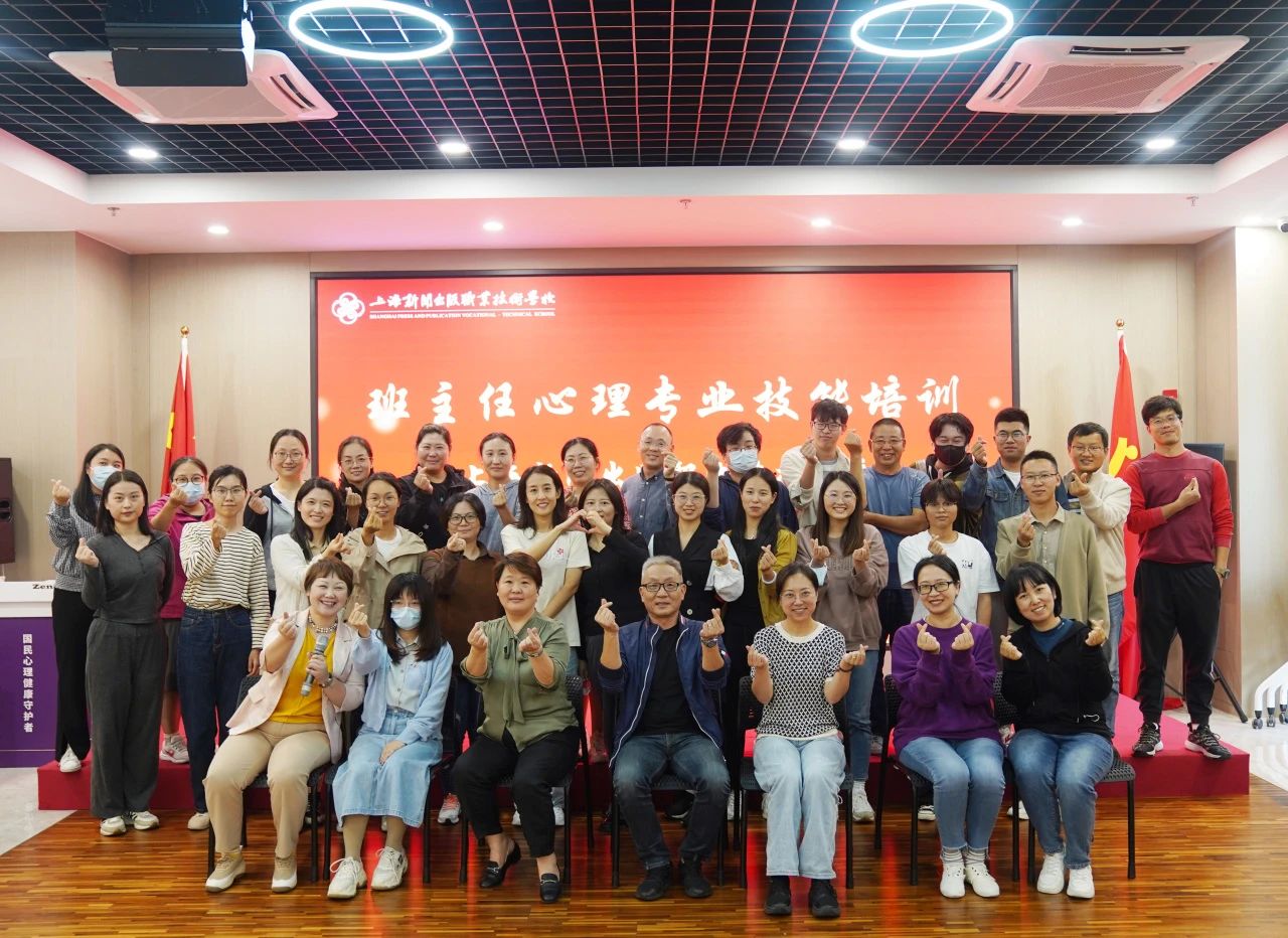 【上海职业学校】学校班主任心理专业技能培训顺利开展