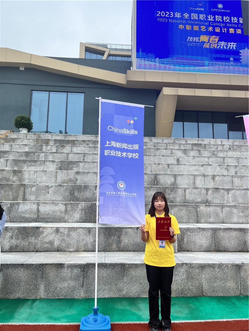 【上海职业学校】学生获得2023年全国职业院校技能大赛中职组艺术设计赛二等奖