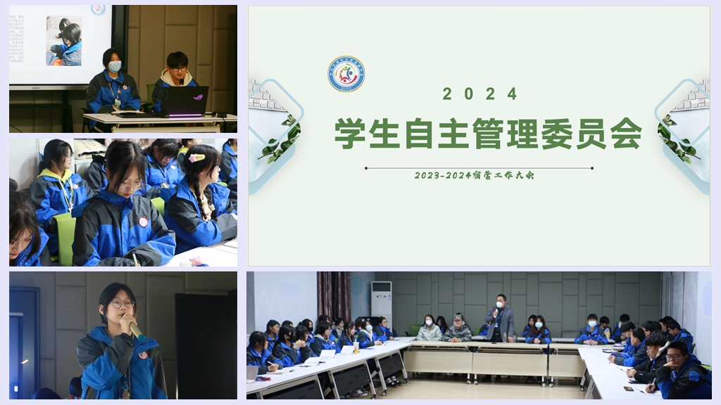 【上海技术学校】2024第一学期上海信息技术学校学生公寓自主管理委员会期末总结会召开