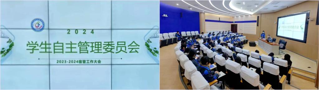 【上海技术学校】2024学年第一学期宿管例会