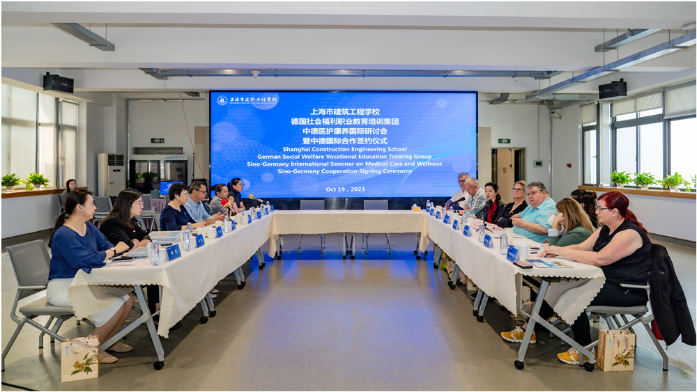 【上海职业学校】学校与德国社会福利职业教育培训集团举行中德医护康养国际研讨会暨签约仪式
