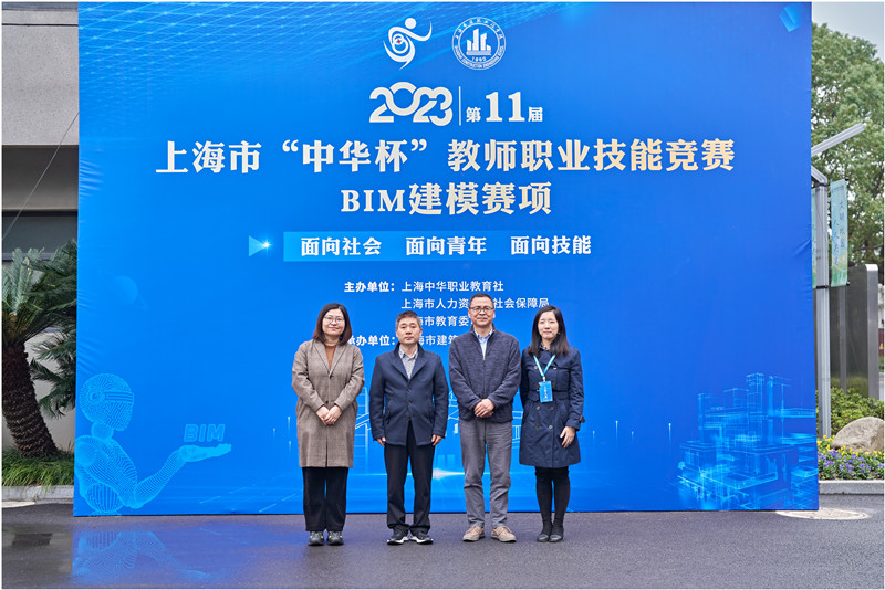 【上海职业学校】学校成功承办第十一届上海市“中华杯”教师职业技能竞赛“BIM建模”赛项