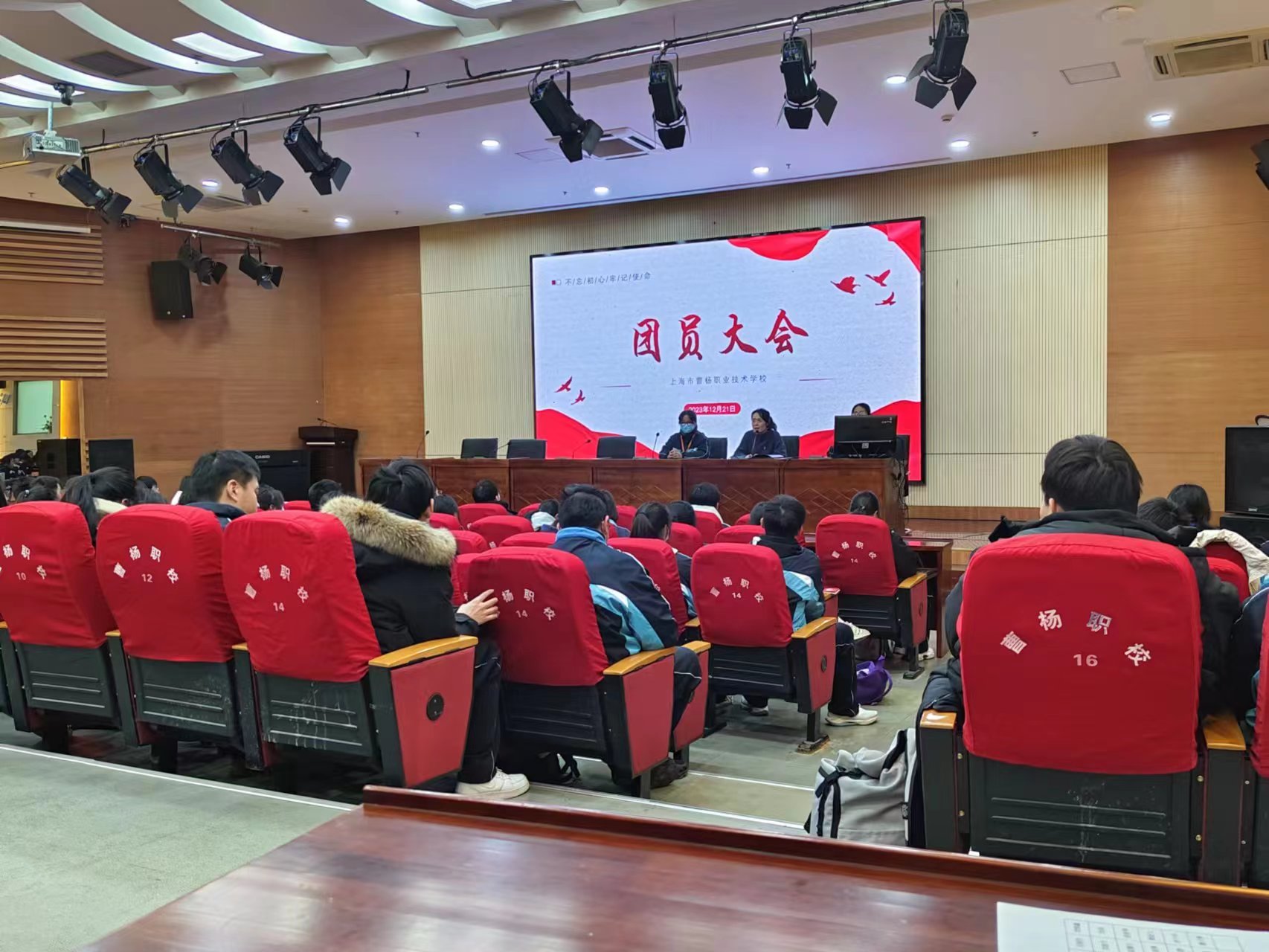 【上海技术学校】共青团上海市曹杨职业技术学校召开第四季度团员大会