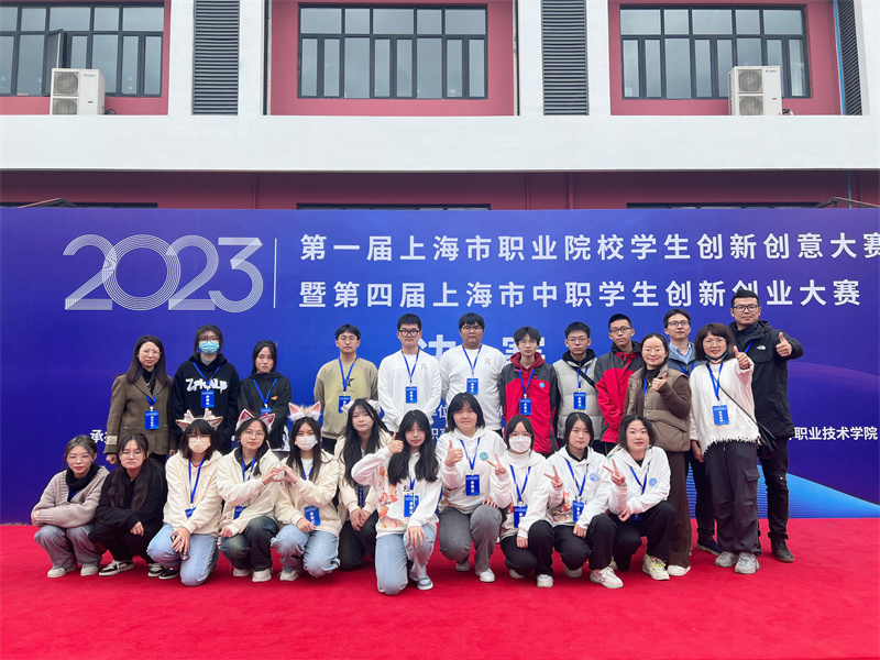 【上海平面设计学校】上海市奉贤中等专业学校平面设计专业学生参加首届上海市职业院校学生创新创意大赛决赛