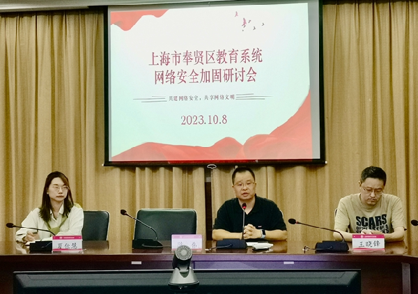 【上海中专学校】区网络安全加固研讨活动在上海市奉贤中等专业学校举行