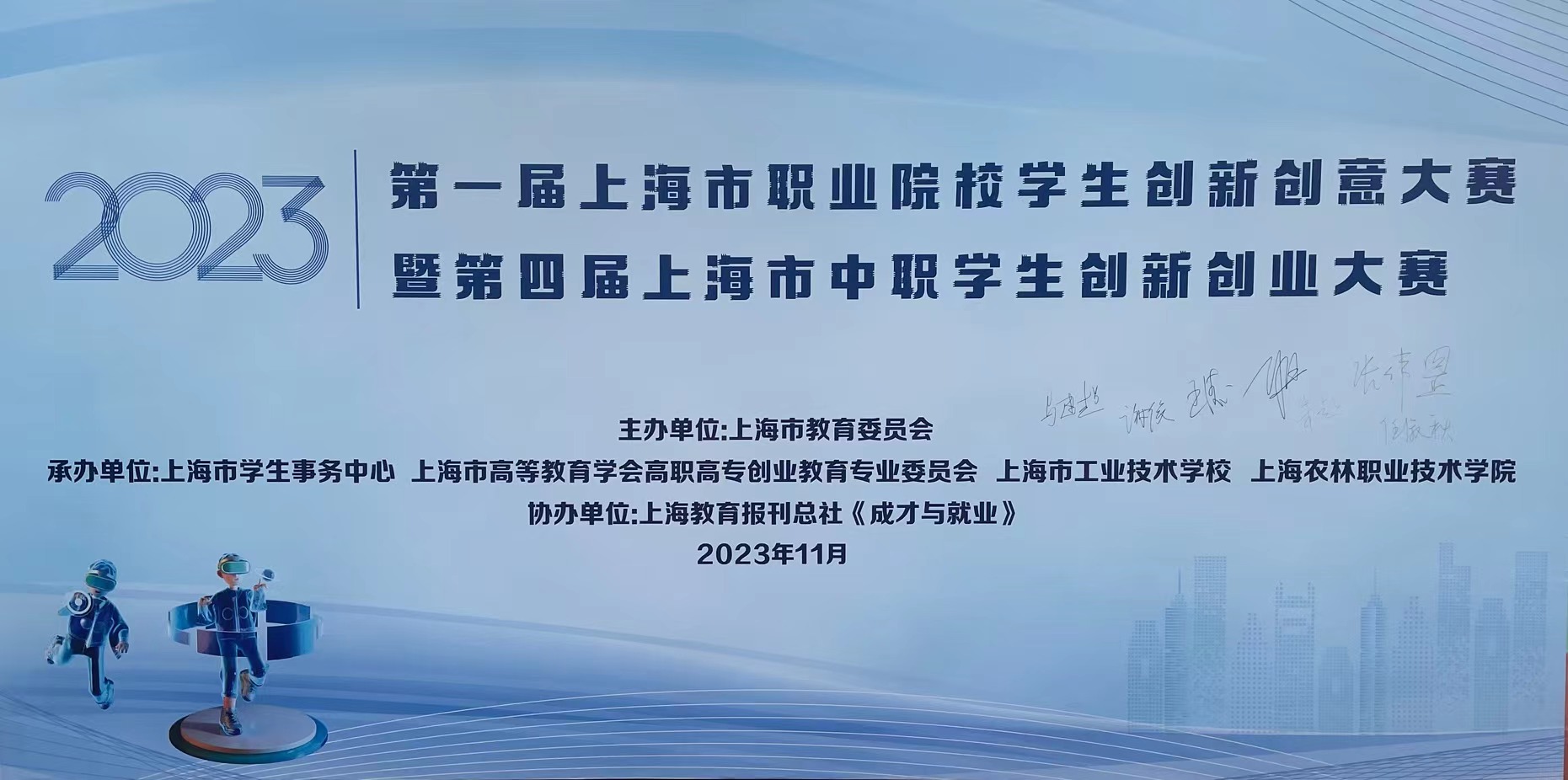 【上海技校】上海市高级技工学校在第一届上海市职业院校学生创新创意大赛中喜获佳绩