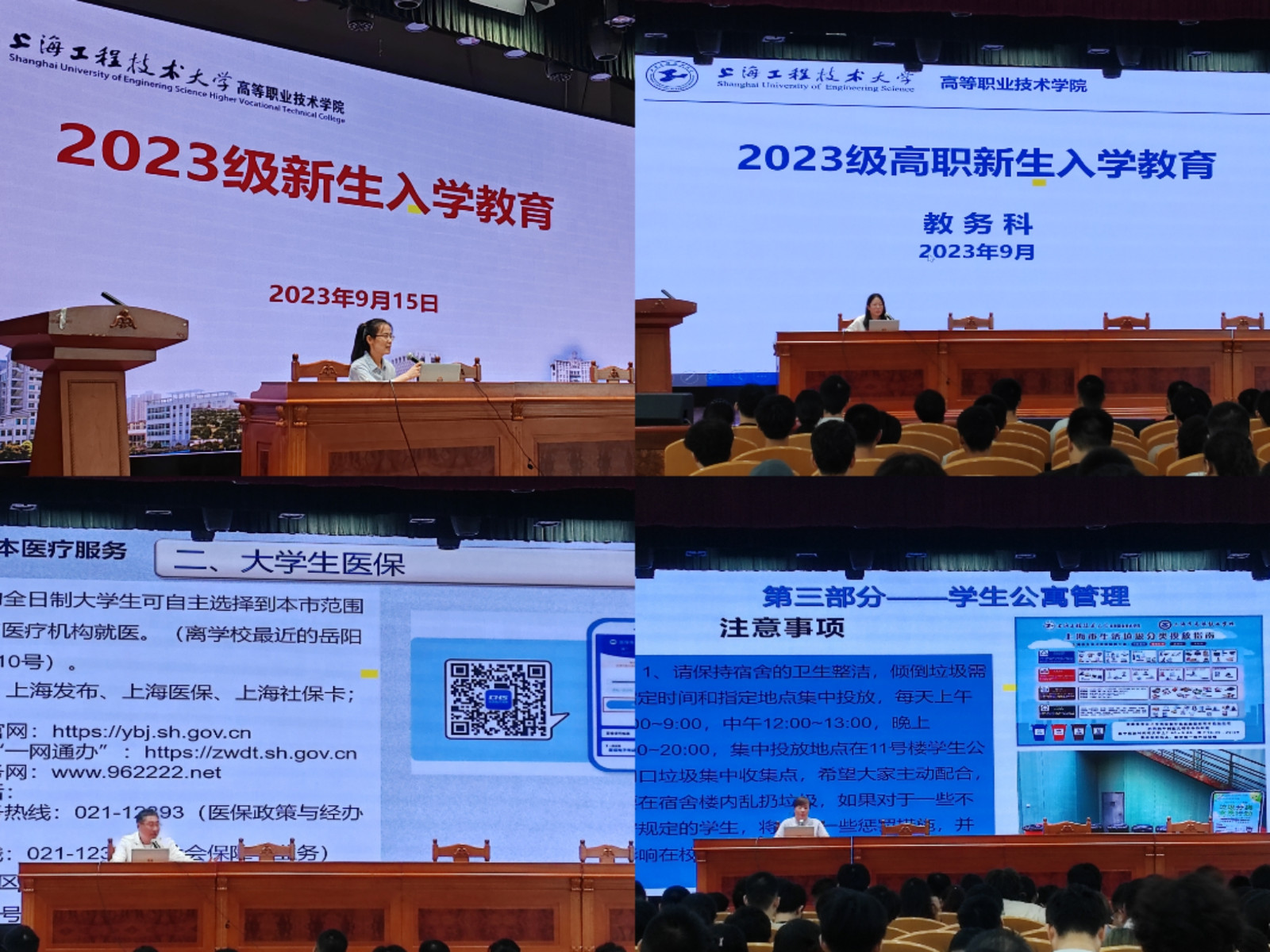 【上海高职单招】高职学院2023级新生入学教育圆满完成