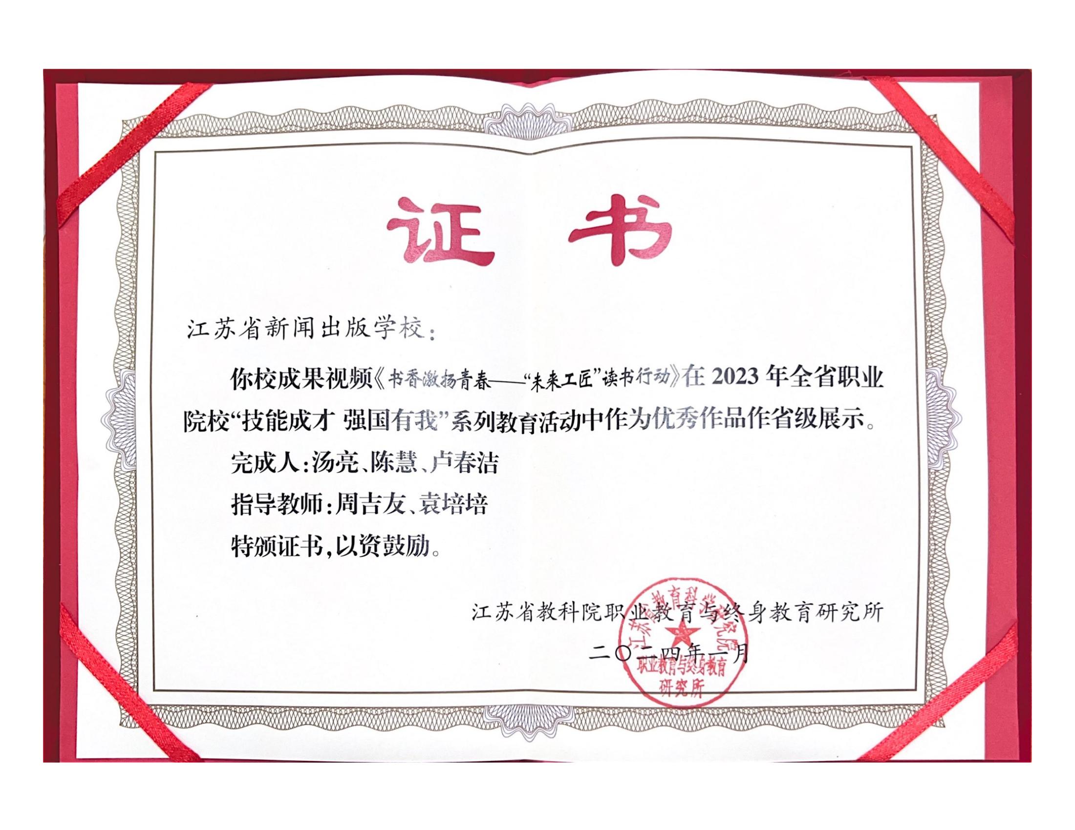 【南京职业学校】江苏省新闻出版学校“技能成才 强国有我”活动成果视频再获佳绩