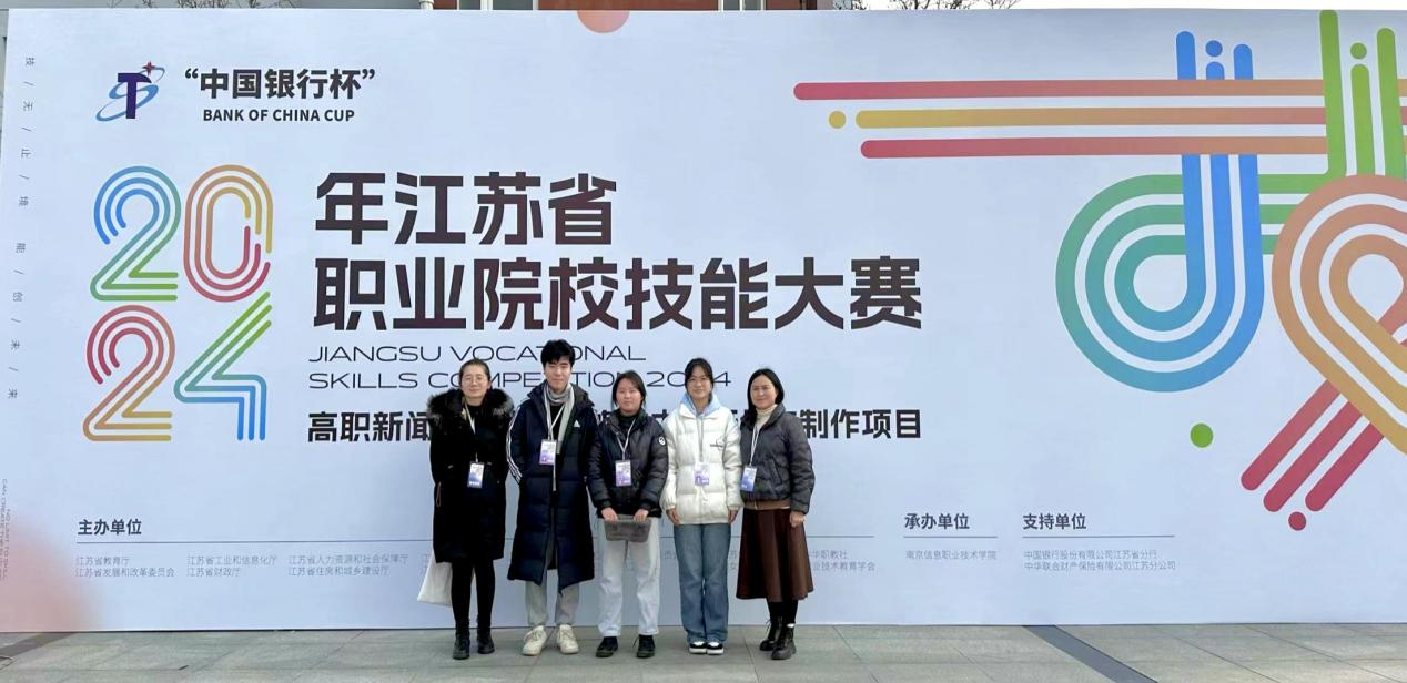 【南京职业学校】江苏省新闻出版学校荣获2024年江苏省职业院校技能大赛融媒体项目二等奖