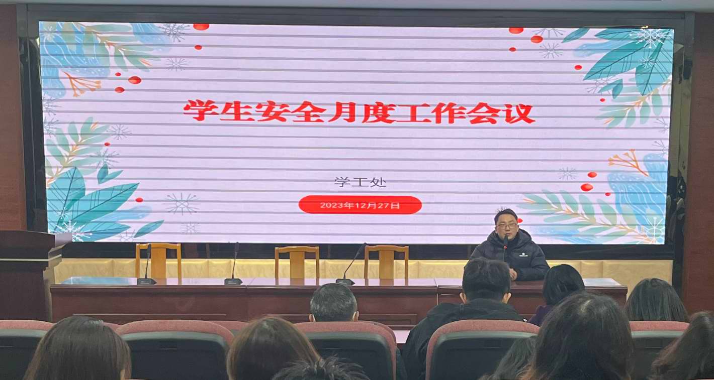 【南京职业学校】江苏省新闻出版学校召开学生安全月度工作会议