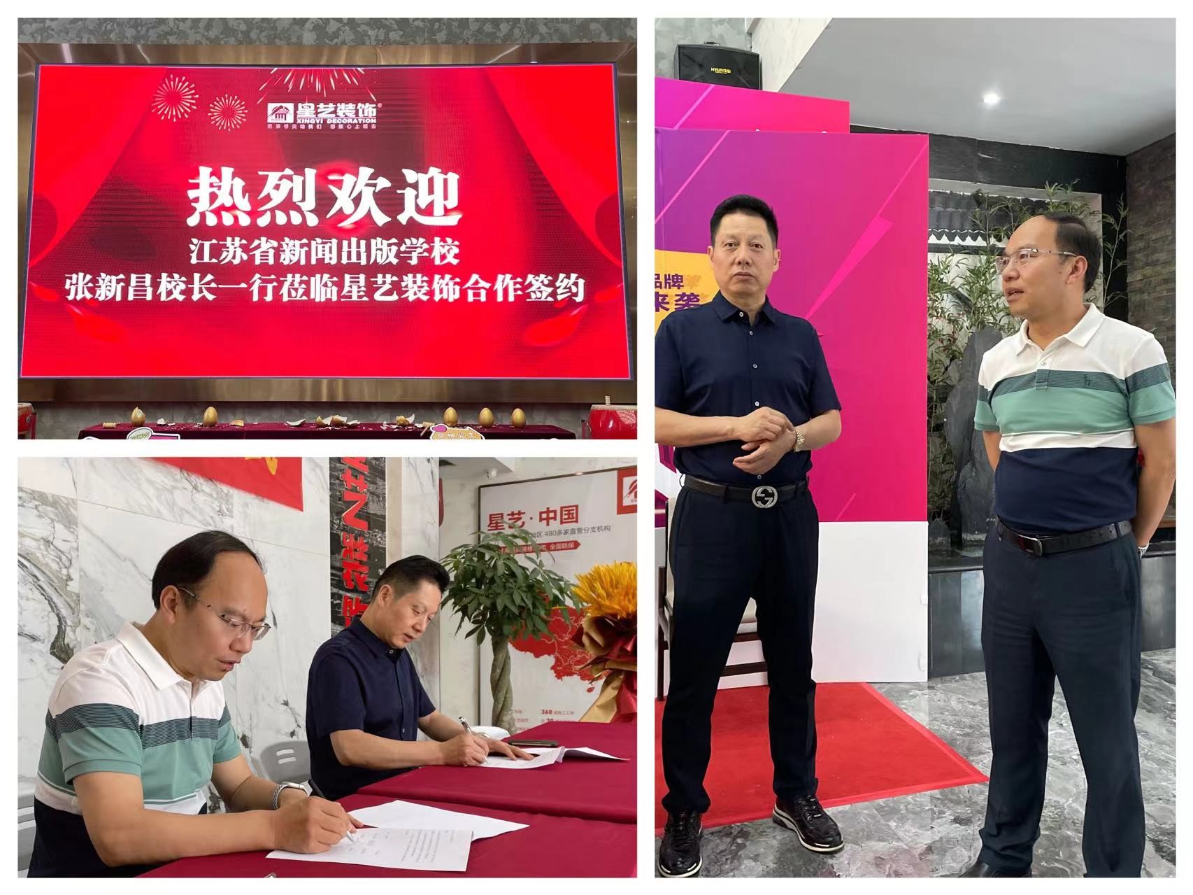 【南京职业学校】江苏省新闻出版学校赴星艺装饰举行合作签约暨授牌仪式
