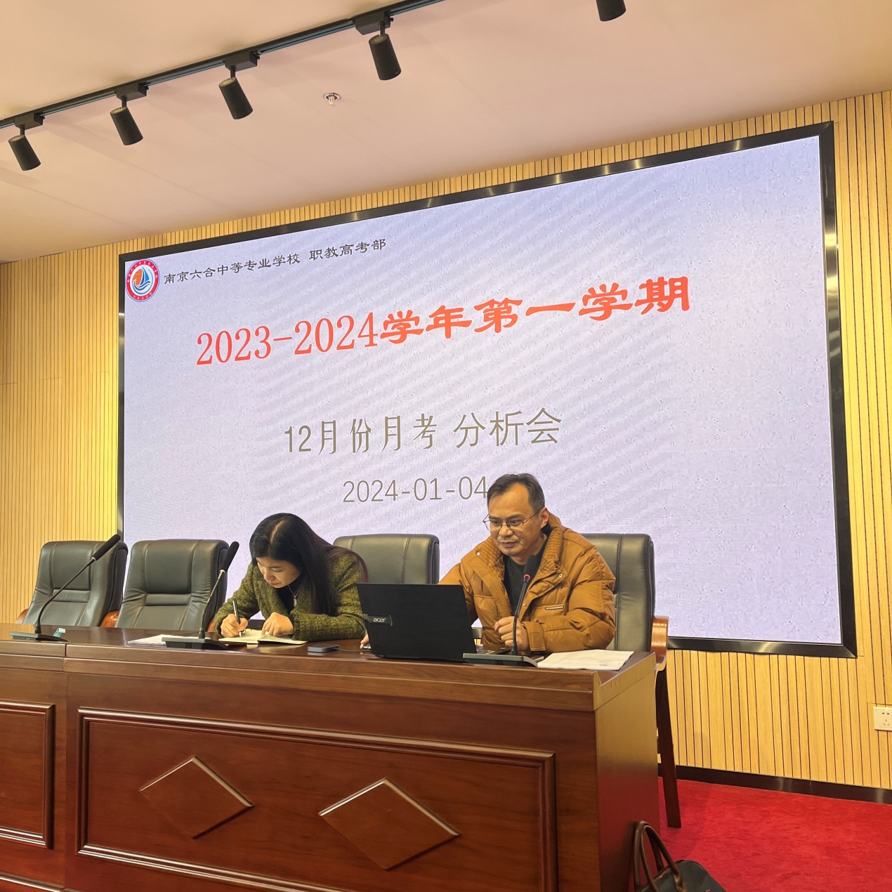 【南京职业学校】职教高考部月考分析会