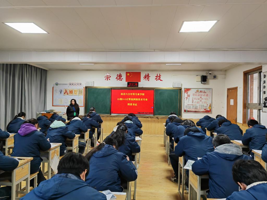 【南京计算机学校】电气工程系举行“3+3”计算机网络技术专业转段考核