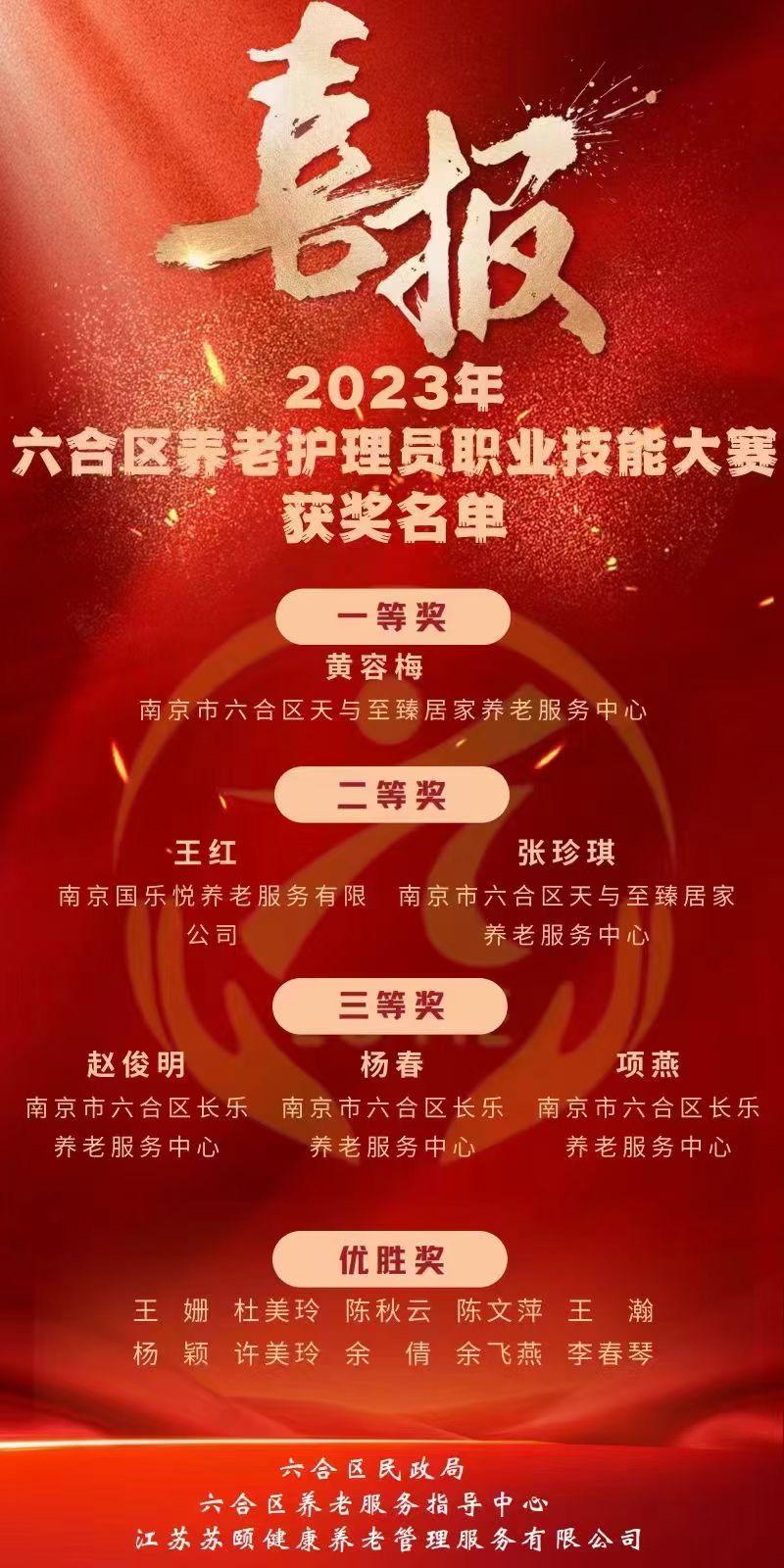 【南京护理学校】六合区养老护理员职业技能大赛在南京六合中等专业学校成功举办