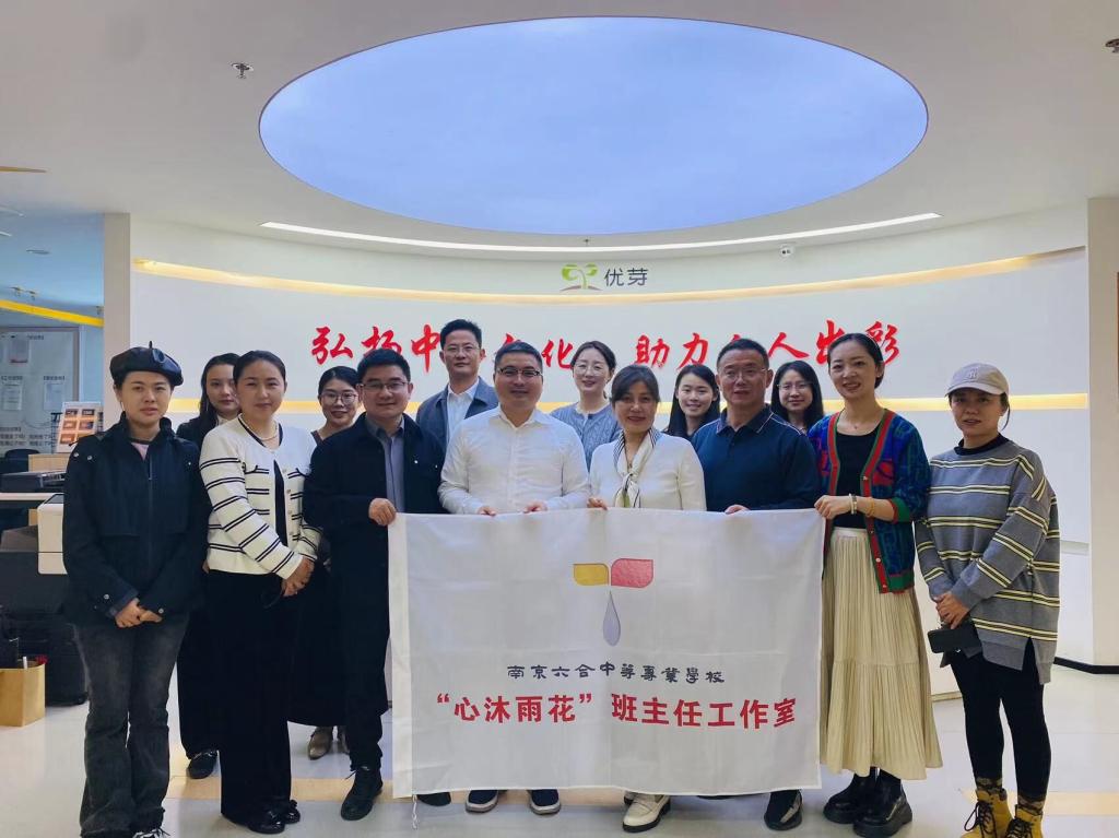 【南京中专学校】南京六合中等专业学校开展名班主任工作室外出交流活动