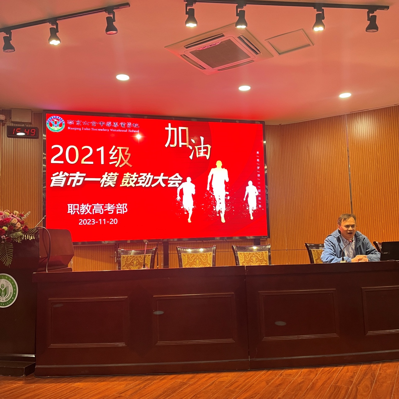 【南京职业学校】2021级职教高考省市一模鼓劲大会