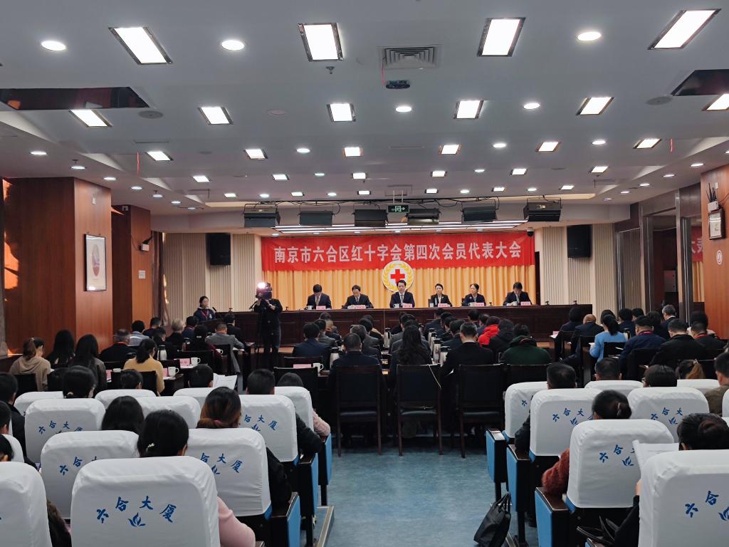 【南京中专学校】南京六合中等专业学校师生代表参加六合区红十字会第四届会员代表大会
