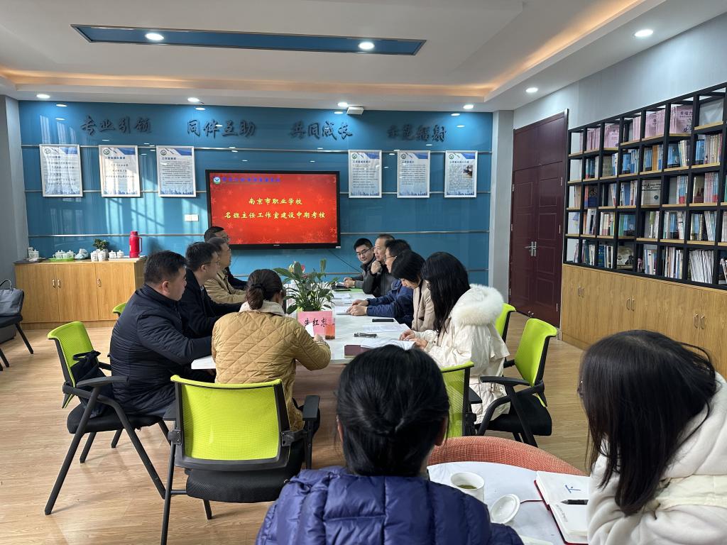 【南京中专学校】南京六合中等专业学校聂荣军名班主任工作室接受市级中期考核
