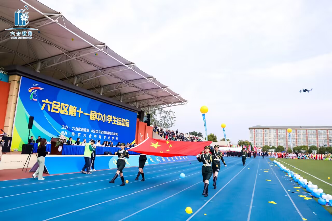 【南京体育学校】六合区第十一届中小学生运动会在南京六合中等专业学校开幕