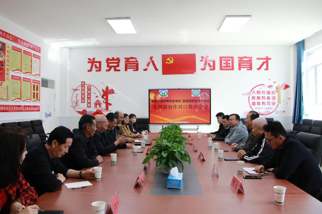 【南京技术学校】南京六合中等专业学校教育团队赴湟源县职业技术学校开展对口帮扶活动