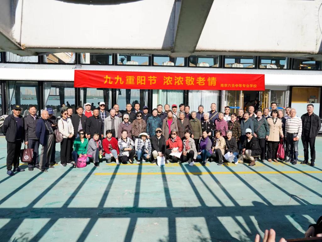 【南京中专学校】六合中专为退休教师举行欢庆重阳活动
