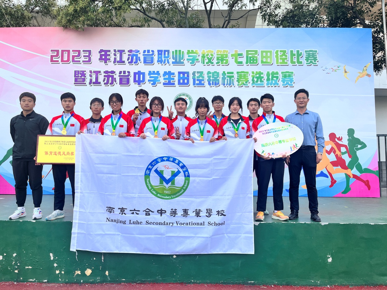 【南京职业学校】江苏省职业学校第七届田径比赛