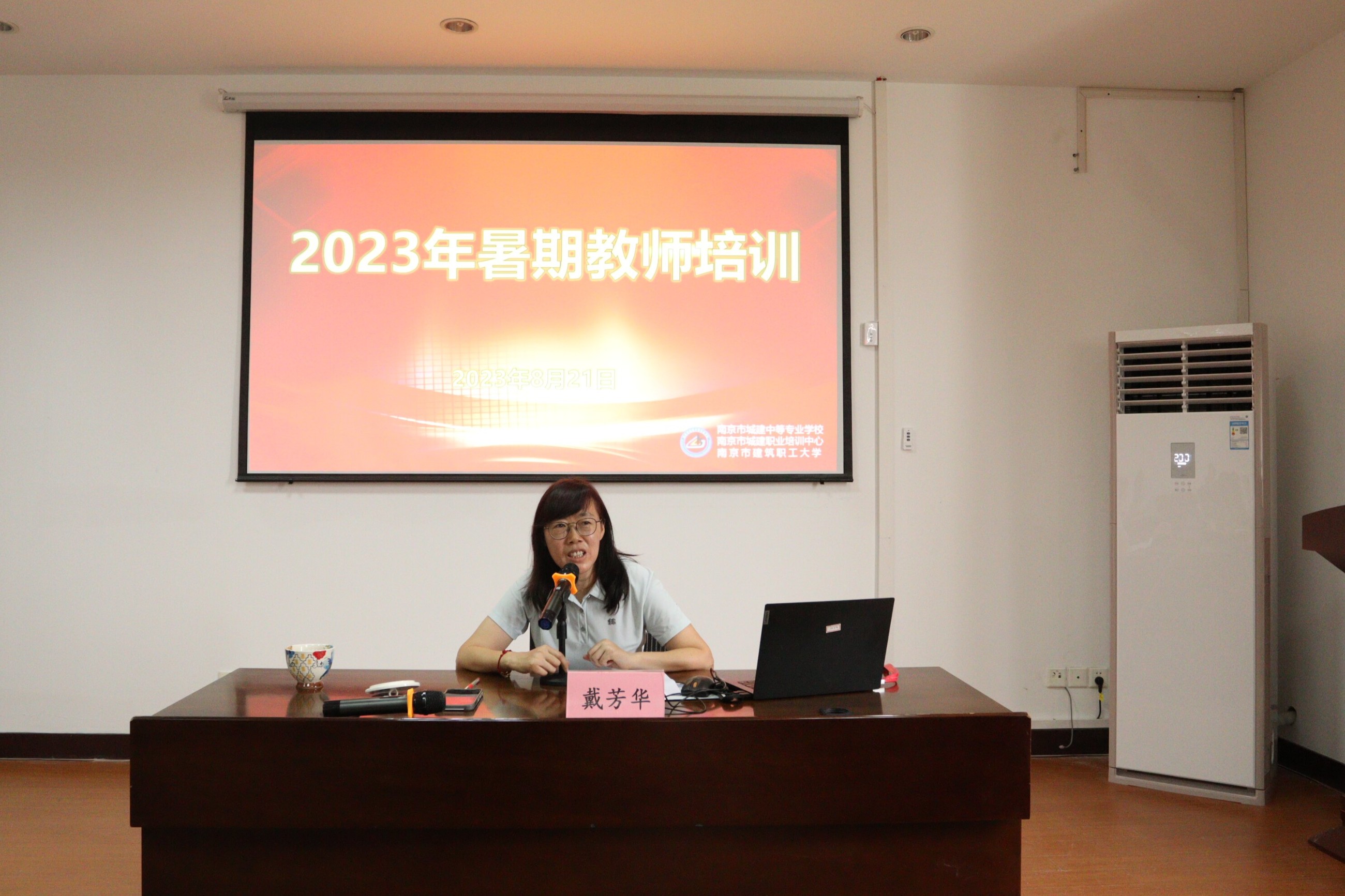 【南京中专学校】城建中专开展2023年暑期教师培训