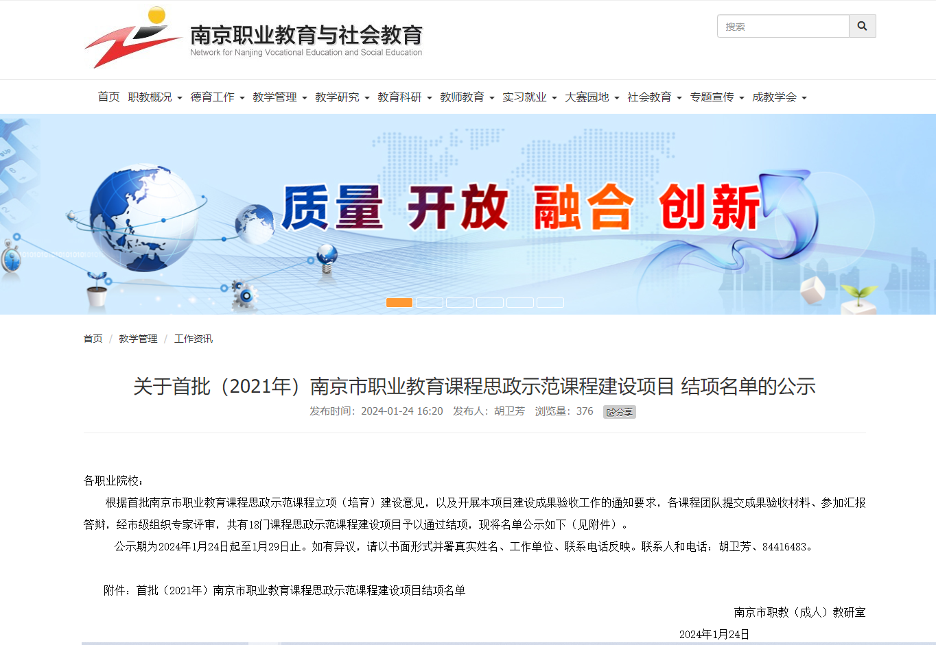 【南京卫生学校】南京卫生高等职业技术学校两市级课程思政示范课程建设项目顺利结项