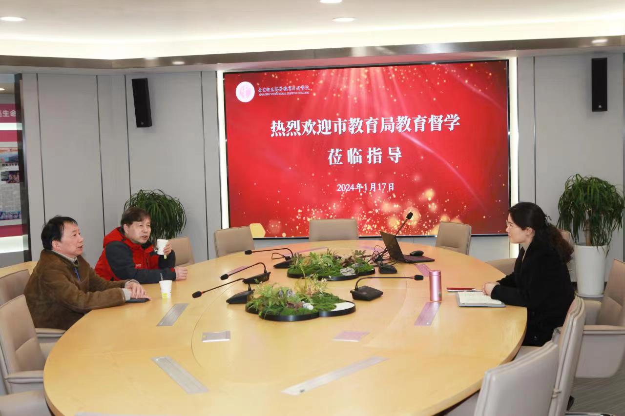 【南京卫生学校】市政府教育责任督学莅临南京卫生高等职业技术学校督导检查