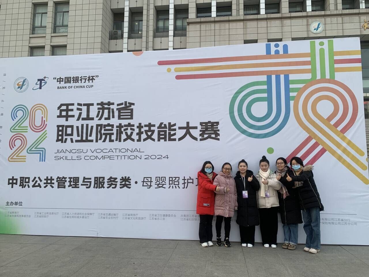 【南京卫生学校】喜报：南京卫生高等职业技术学校在2024年中职母婴照护项目省赛中斩获金牌