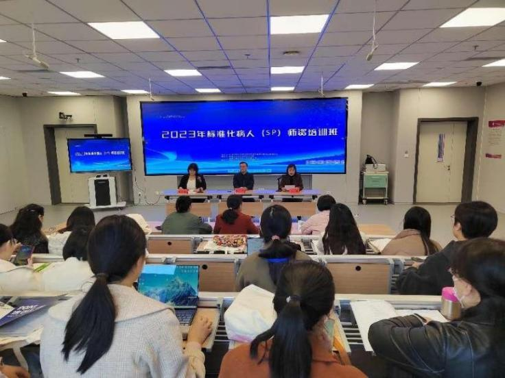 【南京卫生学校】2023年标准化病人（SP）师资培训班在南京卫生高等职业技术学校顺利开班