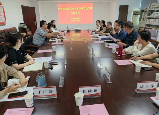 【无锡会计学校】他山取经：江阴市华姿中等专业学校财经会计专业代表团赴苏州农业职业技术学院学习交流