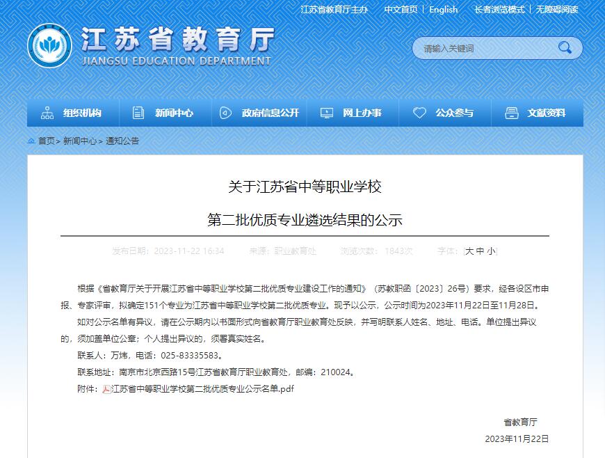 【徐州中专学校】徐州经贸高等职业学校视觉传达设计专业被评为江苏省中等职业学校第二批优质专业