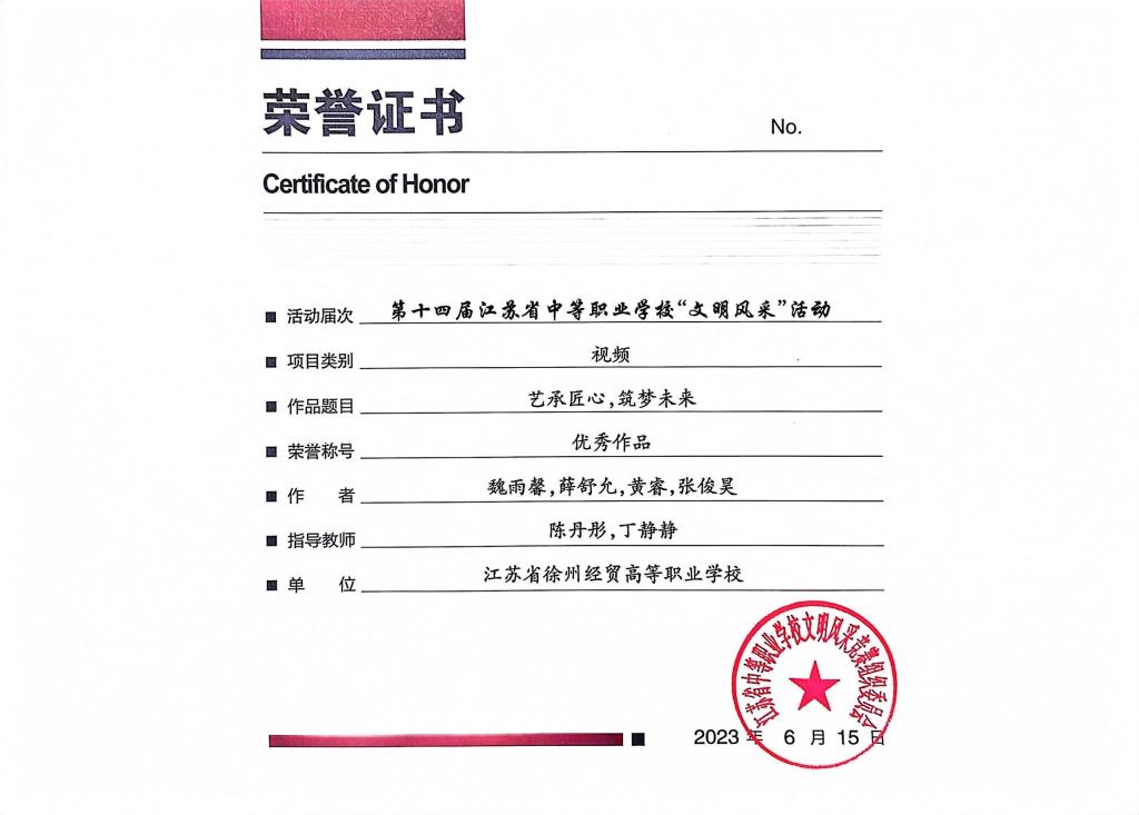 【徐州中专学校】徐州经贸高等职业学校艺术设计系在第十四届江苏省中等职业学校“文明风采”活动中喜获佳绩