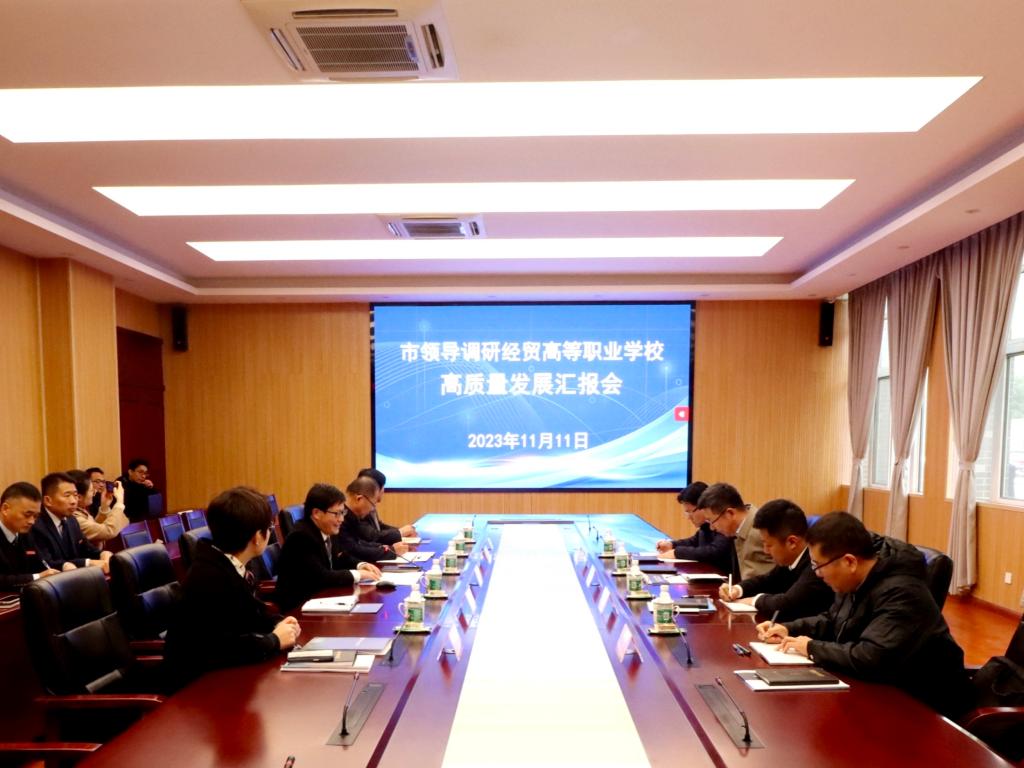 【徐州职业学校】副市长钟卫华一行来徐州经贸高等职业学校调研指导工作