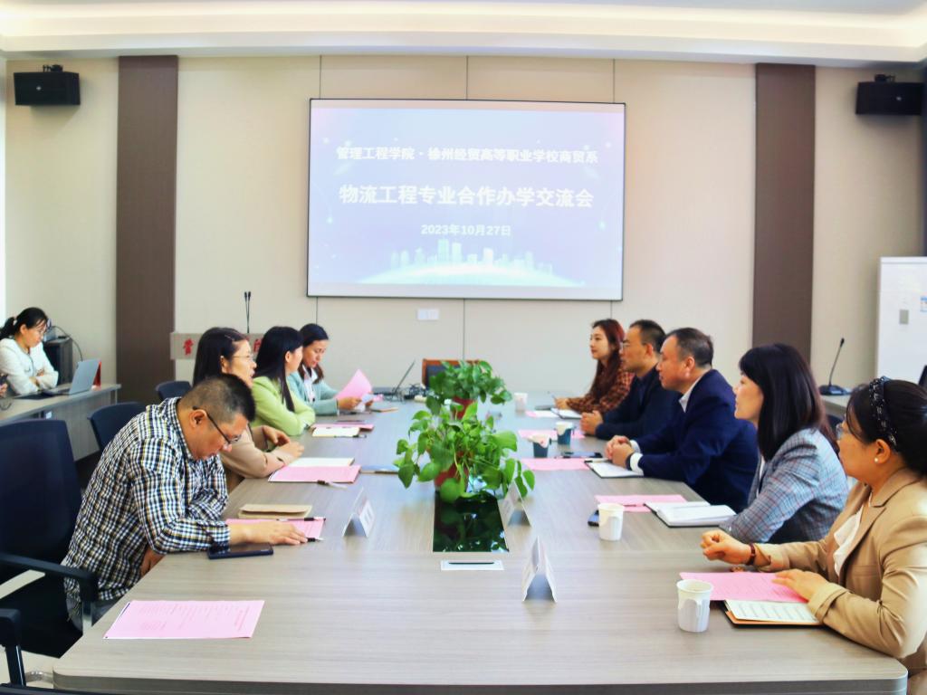 【徐州职业学校】商贸系赴徐州工程学院管理工程学院学习